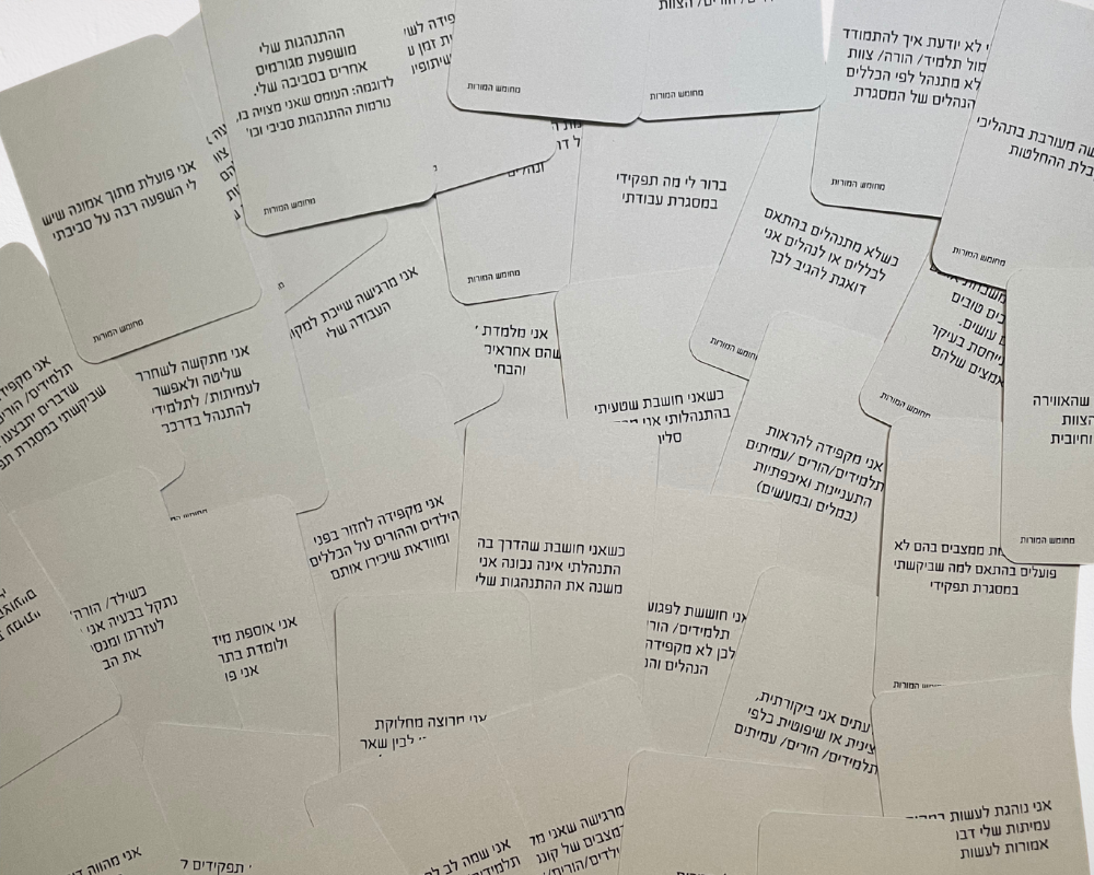 מחומש המורות