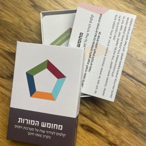 ערכת קלפים - מחומש המורות